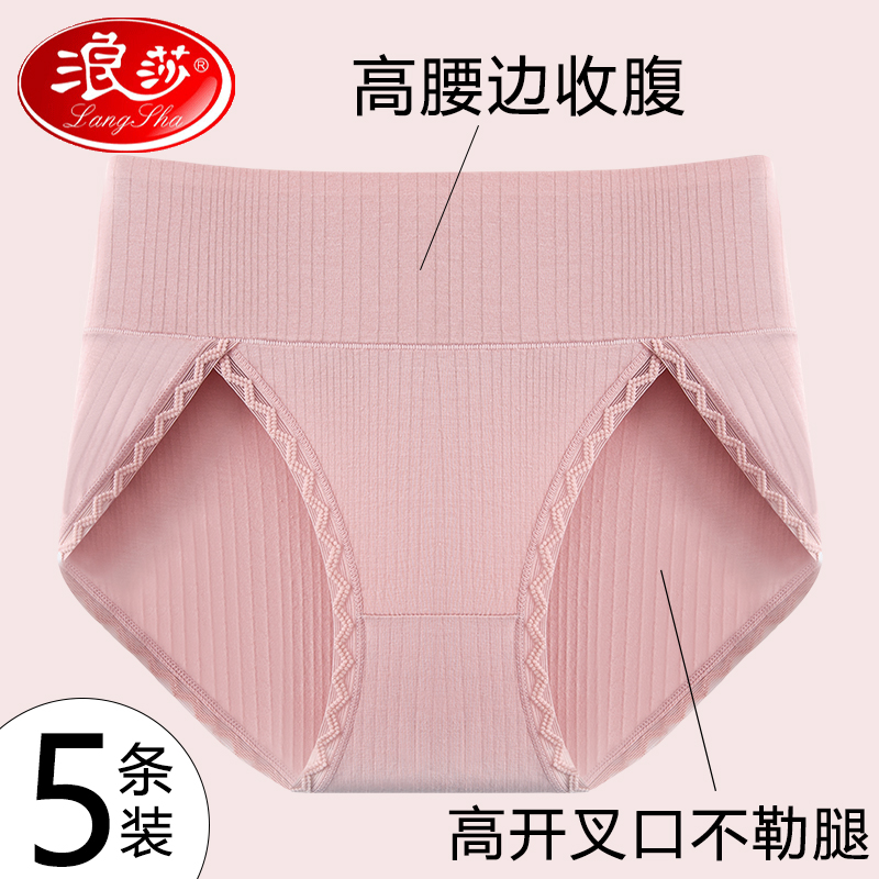 浪莎内裤女士2025新款纯棉抗菌高腰收腹100%全棉女生不勒腿三角短裤头