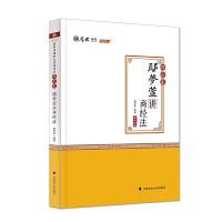 正版新书]2020厚大法考司法考试鄢梦萱讲商经法.理论卷鄢梦萱 著