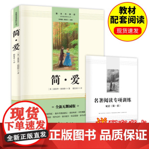 简 爱(含手册)