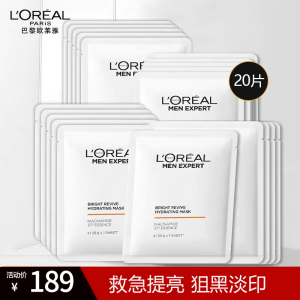 欧莱雅男士耀白补水面膜烟酰胺377美白提亮保湿护肤品礼物送男友