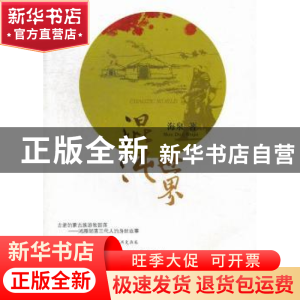 正版 混沌世界 海泉著 内蒙古人民出版社 9787204118694 书籍