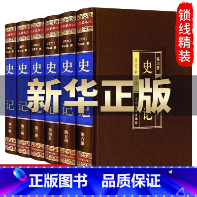 [正版]史记全册书籍司马迁文言文原版全本全注全译中华书局 青少年白话文史记学生史记故事资治通鉴二十四史中国通史DE