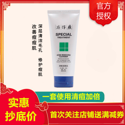 片仔癀清痘洁肤乳100ml洁面乳洗面奶(女士男士通用)深层清洁(改善青春痘/粉刺/痤1疮)清爽补水保湿护肤品正品q