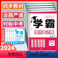 语数英(3本)[江苏专用] 七年级上 [正版]2024版学霸提优大试卷七年级上下册英语语文数学译林江苏版初中 生初一7年