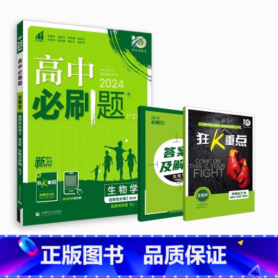 [高二生物]选择性必修2·苏教版 高中通用 [正版]2024高中生物选修二高二上册生物选择性必修二2RJ人教版苏教版浙科