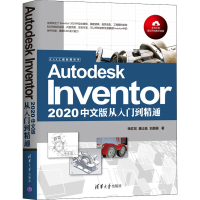 醉染图书Autodesk Inventor2020中文版从入门到精通9787302552765