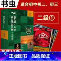 [适合初二.初三]书虫牛津英汉双语读物二级1(升级版) 初中通用 [正版]外研社 书虫牛津英汉双语读物2级二级上中下全套