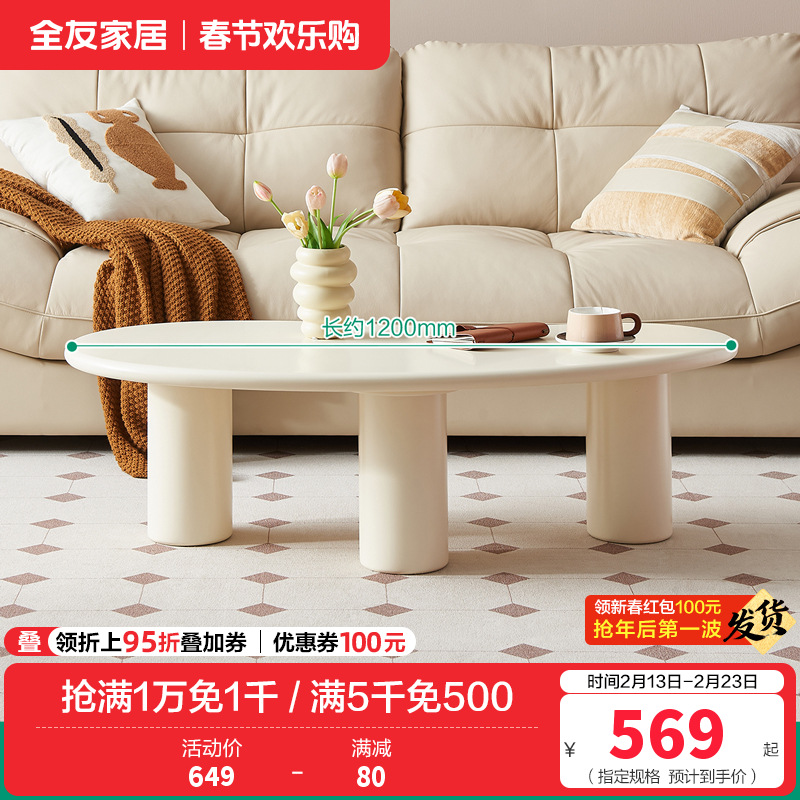 全友家居 奶油风茶几客厅家用阳台休闲茶桌现代简约异形小桌子