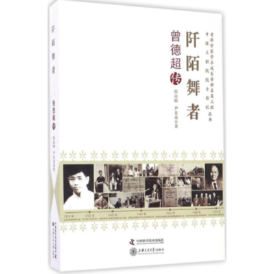 [M]阡陌舞者-9787504671981