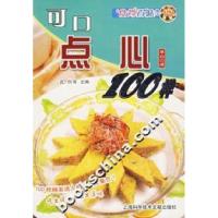 正版新书]可口点心100样武创9787543931787