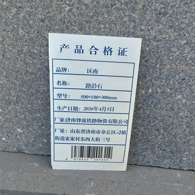 区南 路沿石 块