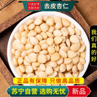 甄选去皮苦杏仁100克正品新货煮水泡茶去皮北杏仁原味脱皮另有南杏仁