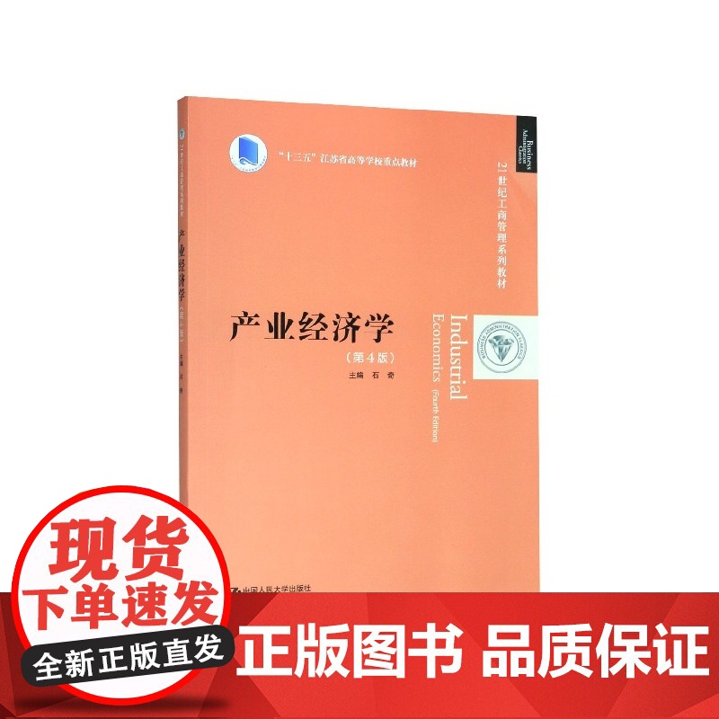 产业经济学(第4版21世纪工商管理系列教材十三五江苏省高