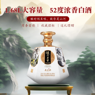 泸州老窖五岳图大坛节日送礼酒52度宴请白酒1680ml 单瓶