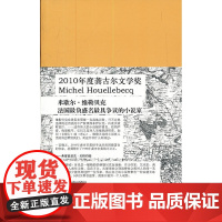 地图与疆域 米歇尔·威勒贝克著