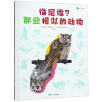 [N]谁是谁那些相似的动物(精)-9787551149471