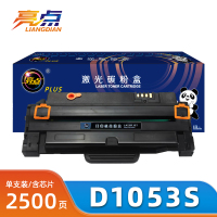 亮点硒鼓D1053S支