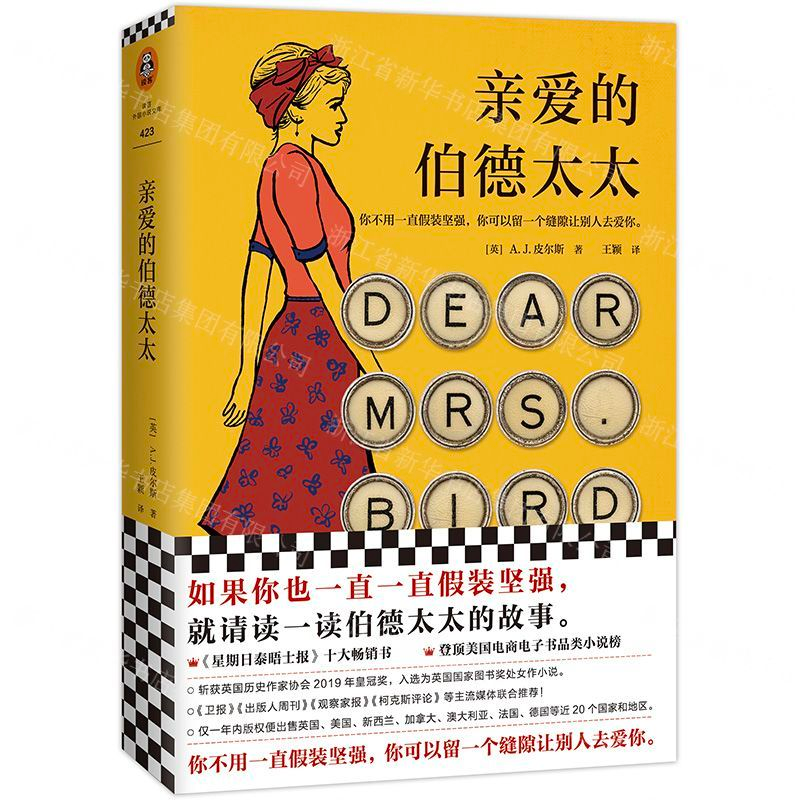 [M]亲爱的伯德太太-9787532174218