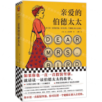 [M]亲爱的伯德太太-9787532174218