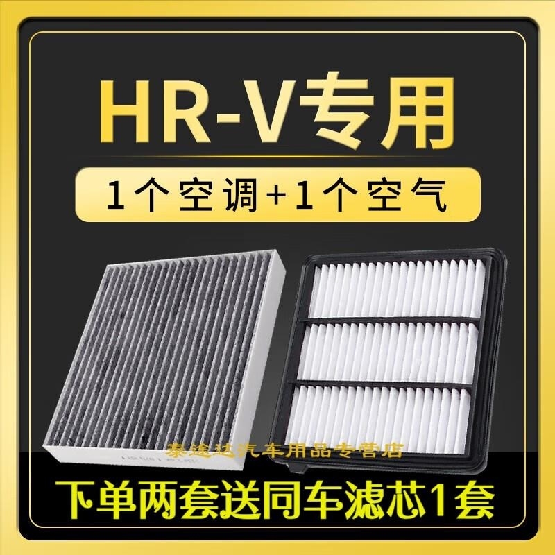 游枫亭适配本田HRV空调滤芯空气滤清器冷气原厂升级ehev汽车混动空滤格