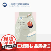 1973年的弹子球 村上春树著 林少华译 日本文学小说 长篇小说 上海译文出版社 正版