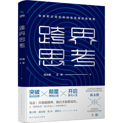 醉染图书跨界思考9787513910