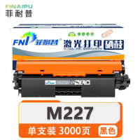 菲耐普 粉盒M227 支