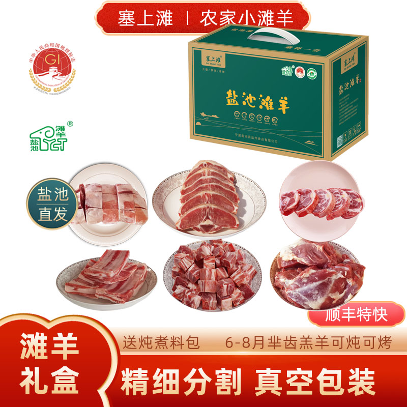 塞上滩宁夏盐池滩羊肉年货礼盒滩羊肉9斤新鲜羊腿羊排羊蝎子羊脖子羊腩块年货礼盒