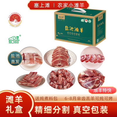 塞上滩宁夏盐池滩羊肉年货礼盒滩羊肉9斤新鲜羊腿羊排羊蝎子羊脖子羊腩块年货礼盒