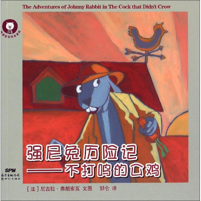 [M]强尼兔历险记-9787540573515