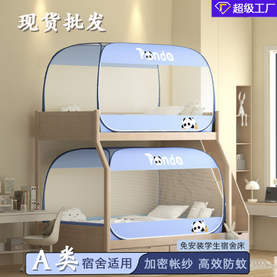 源头工厂上下铺通用1.5大学生宿舍蚊帐免安装蒙古包蚊帐0.9米三_661