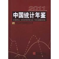 正版新书]中国统计年鉴2011中华人民共和国国家统计局9787503763