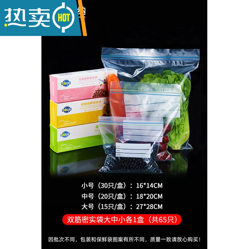 敬平加厚保鲜袋家用冰箱专用收纳密封袋子塑封冷冻密实袋带封口 [共65只]双筋密实袋大中小(各一盒) 1