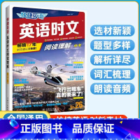 英语时文阅读[中考] 初中通用 [正版]2024快捷英语时文阅读理解26期小升初7七8八9九年级中考初中英语完形填空与阅