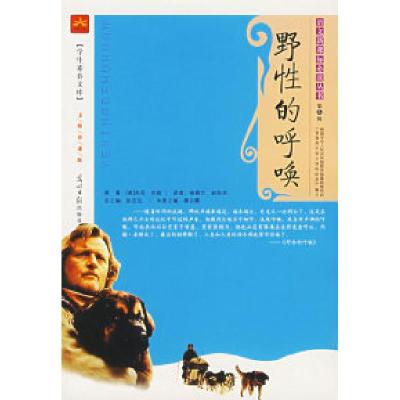 正版新书]野性的呼唤(美)伦敦 秦云霞 胡春兰 赵苏苏978780206