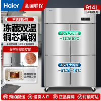 海尔(Haier)商用厨房冰箱2门冷藏2门冷冻全铜全钢四门四开门大容量酒店饭店餐厅食堂保鲜不锈钢SL-1020C2D2S