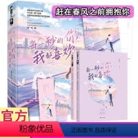 [正版] 每一秒的你,我都喜欢 温初礼著 青春文学校园爱情高甜宠言情小说书籍 大鱼文学 博文轩图书专营店