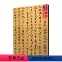 [正版]书籍 北魏 龙门四品 社 碑帖善本 魏碑体是一种介于汉晋隶书和唐楷之间的风格的新书体