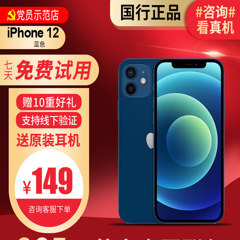 [95新]Apple/苹果 iPhone 12 128G 蓝色 二手手机 二手苹果 12 iPhone12二手 苹果手机