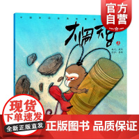 大闹天宫(上)/中国民间经典故事绘本系列 小人书/连环画 上海人民美术 世纪出版