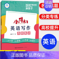 小升初英语写作真题集训 小学升初中 [正版]文言文阅读强化训练120篇 六年级小升初 小学语文文言文古诗文古文阅读理解专