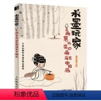 [正版]2021新书水墨玩家三两笔画出Q萌简笔中国画七胭的鱼简笔水墨国画教程书籍古风漫画Q萌动漫水墨插画少儿国画入门初