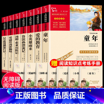 [全7本]六上必读+六下必读 [正版]爱丽丝漫游仙境 六年级下册 鲁滨逊漂流记汤姆索亚历险记尼尔斯骑鹅旅行记爱丽丝漫游奇
