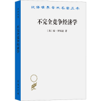 正版新书]不完全竞争经济学(汉译22辑)[英]琼·罗宾逊 著 陈