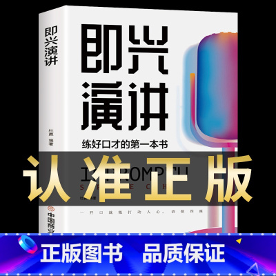 即兴演讲 [正版]抖音同款 即兴演讲回话的技术哈佛情商课 全3册高情商聊天术提高口才语言表达能力说话沟通聊天技巧人际交往