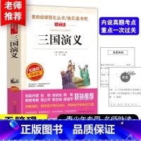 [五下]三国演义 [正版]四大名着原着五年级下册必读课外书全套快乐读书吧小学生知识点摘要西游记三国演义水浒传红楼梦老师人