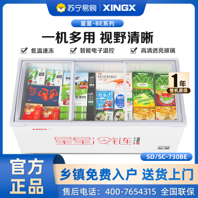星星(XINGX)SD/SC-1030BE 976升深底岛柜商用冰柜 冷藏冷冻单温卧式展示柜 超市便利店大容量展示柜