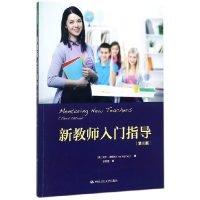 音像新教师入门指导(第3版)(美)哈尔·波特纳|译者:祝莉丽