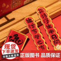 [阅·见 ]原创手绘 新春对联磁吸冰箱贴 (1套) 文创 广西师范大学出版社