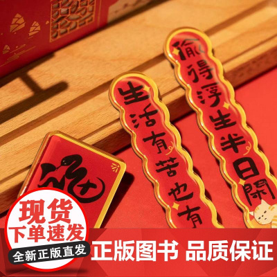 [阅·见 ]原创手绘 新春对联磁吸冰箱贴 (1套) 文创 广西师范大学出版社